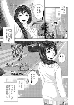 人妻は白昼夢を見る。【単話】 [一水社]