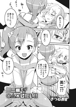 ○二病でも○△×したい!!【単話】 [メディアックス]