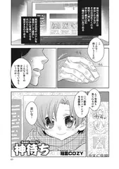 神待ち【単話】