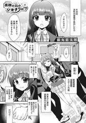 高嶺の花のシキタリは!?【単話】