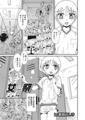 女祭【単話】