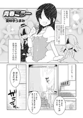青春ミラー【単話】
