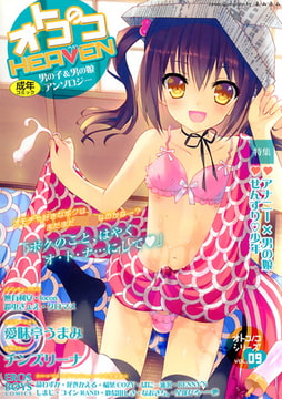 オトコのコHEAVEN Vol.9 [メディアックス]