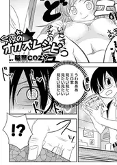 夜のオカズレシピ【単話】