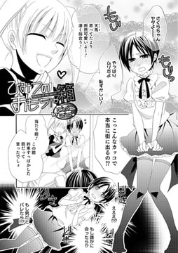 ひみつのおもちゃ箱【単話】 [メディアックス]