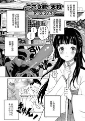 タケル君と天狗【単話】
