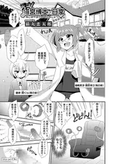 天才! 猫宮博士の日常【単話】