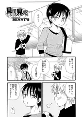 見て見て【単話】