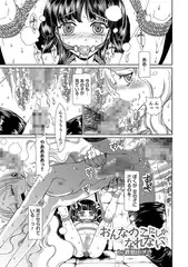 おんなのこにしかなれない【単話】