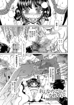 おんなのこにしかなれない【単話】 [メディアックス]