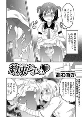 約束だよ…【単話】