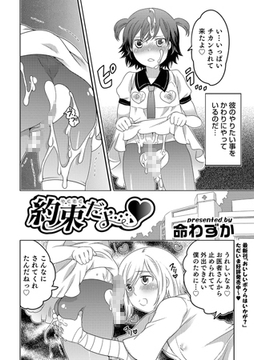 約束だよ…【単話】 [メディアックス]