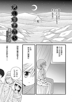 隠し部屋から【単話】 [メディアックス]