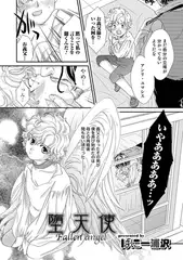 堕天使【単話】