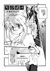 ちびばけ【単話】