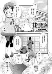 甘い束縛【単話】