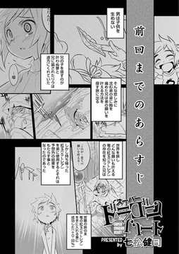 スーパードラゴンハート【単話】 [メディアックス]