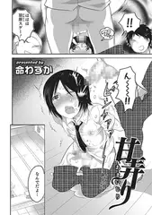 甘弄り【単話】