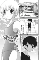 スク水少年の憩【単話】