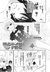 リトル・マーメイド・アイドル【単話】