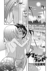 サマーランド【単話】