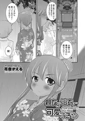 親友が浴衣で可愛すぎる【単話】