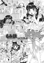 もみ鉄【単話】