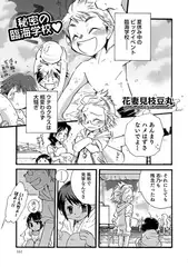 秘密の臨海学校【単話】