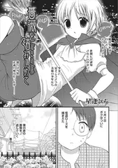 薔薇を踏みしめて【単話】
