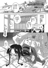 お山の○○は【単話】