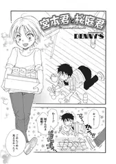 宮本君と桜庭君【単話】