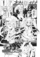 魔法天使きょうこそきょうこ【単話】