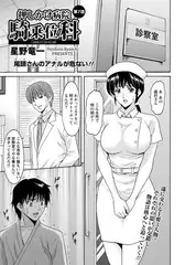 押しかけ病院騎乗位科(7)
