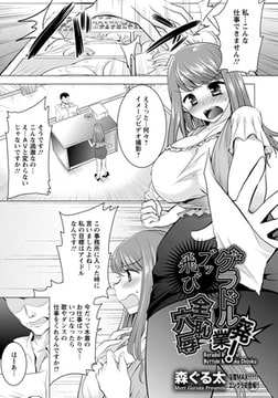 グラドル廃業! ブッ飛び全穴恥辱 [エンジェル出版]