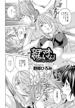 女子マネやっちゃいなっ! [エンジェル出版]