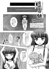 淫妖蟲 蝕 ～凌触島退魔録～ 孕ミ堕チル少女達 第七話【単話】