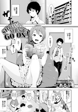 SHOW MUST GO ON! [文苑堂]