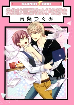 先生は言葉攻めがお好き [リブレ]