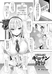 身代わりの公開ギロチン陵○【単話】