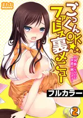 ごっくんOK☆ファミレス裏メニュー～お客様、ここでの本番は困ります…～【フルカラー】(2)