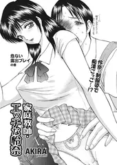 家庭教師・エッチな怜奈 危ない露出プレイの巻