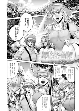 異形怪奇譚～シシノケ～ [ジーウォーク]