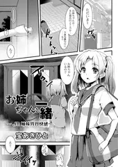 お姉ちゃんと一緒 ～J○姉妹異界快感～
