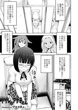 トイレのアナ子さん [ジーウォーク]