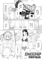 渚の凌○人形