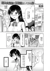 新人女教師に淫乱躾をしてみた件1