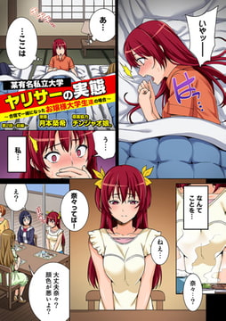 某有名私立大学ヤリサーの実態～合宿で一緒になったお嬢様大学生達の場合～ 第2話前編 [KATTS]