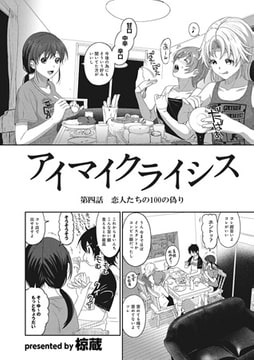 アイマイクライシス 第4話 [KATTS]