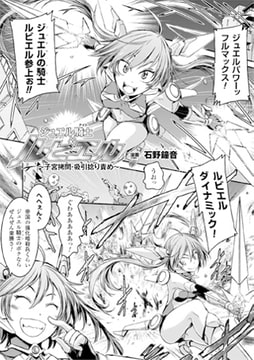 ジュエル騎士ルビエル ～子宮○問・吸引捻り責め～【単話】 [キルタイムコミュニケーション]
