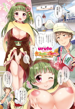 食ベルトラベルv ご当地ガール 第一食 京都の八ツ橋はん [辰巳出版]